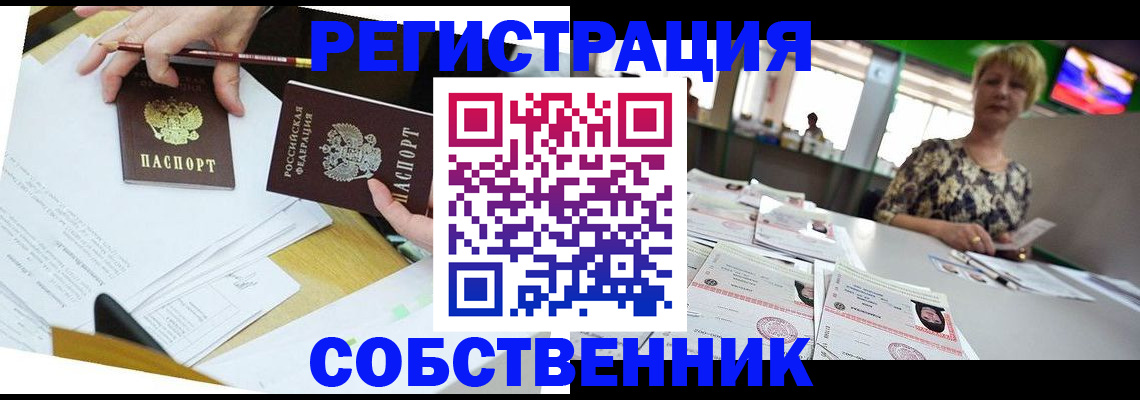 прописка 2025 в Курчатове