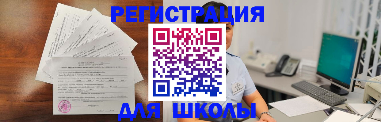 прописка паспорт в Курчатове