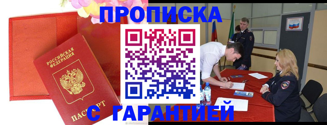 временная регистрация законно в Курчатове
