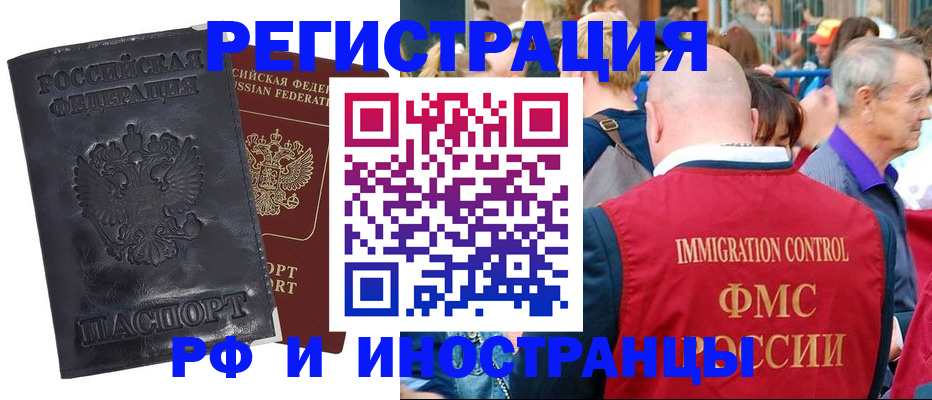 купить прописку в Курчатове