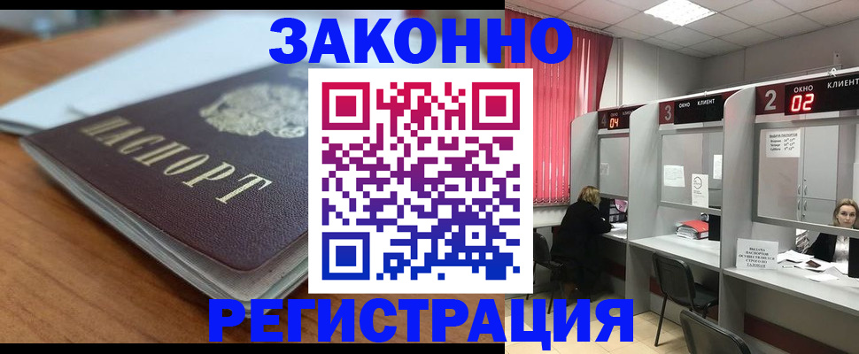 прописка гарантия в Курчатове