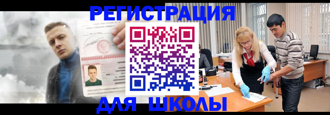 прописка в Курчатове