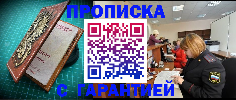 прописка для школы в Курчатове